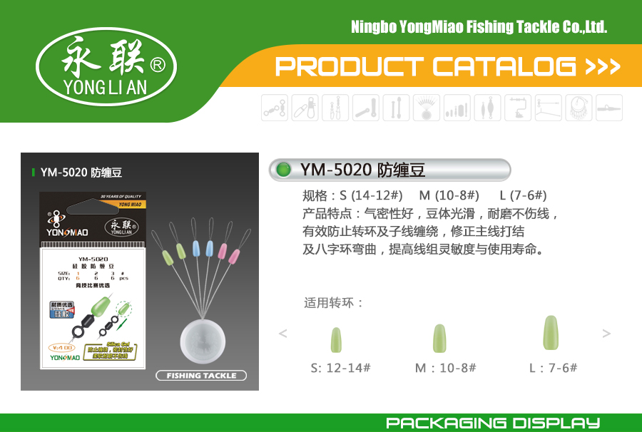 YM-5020-硅胶防缠豆