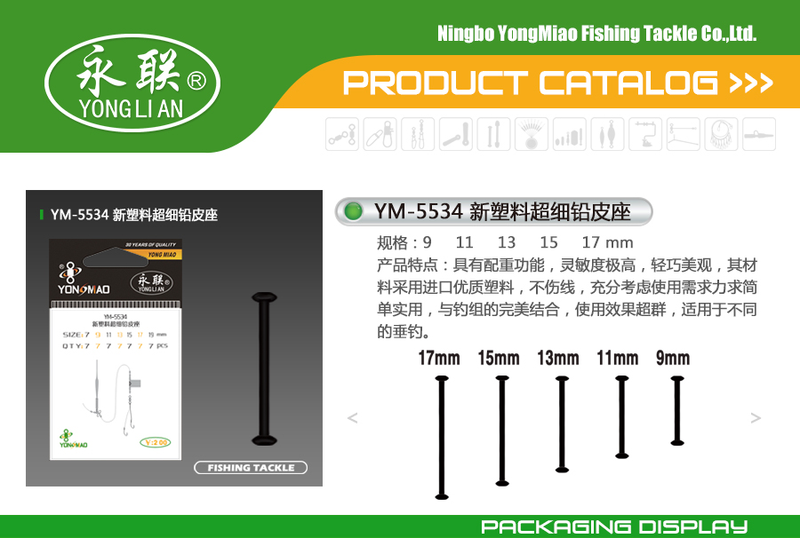 YM-5534-新塑料超细铅皮座